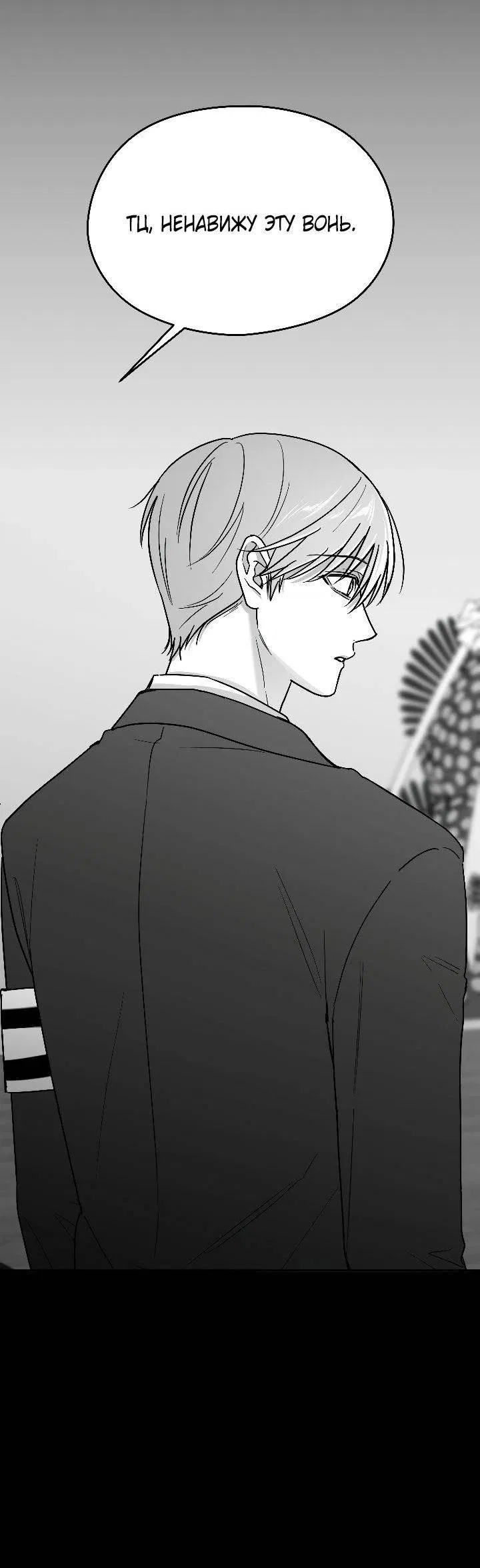 Манга Ненулевая сумма - Глава 72 Страница 43