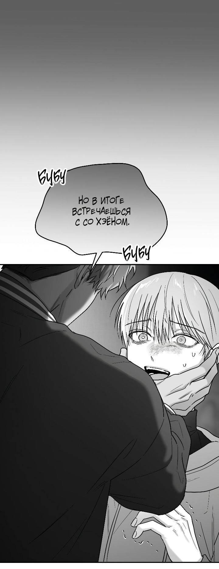 Манга Ненулевая сумма - Глава 72 Страница 4