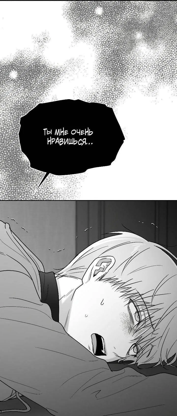 Манга Ненулевая сумма - Глава 72 Страница 12