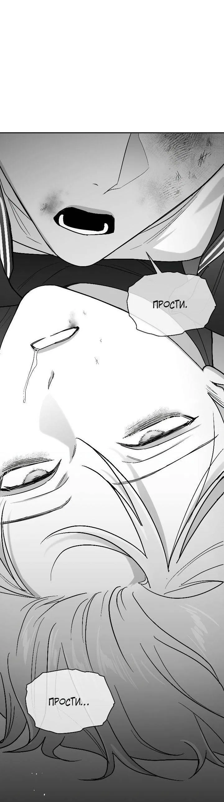 Манга Ненулевая сумма - Глава 72 Страница 39