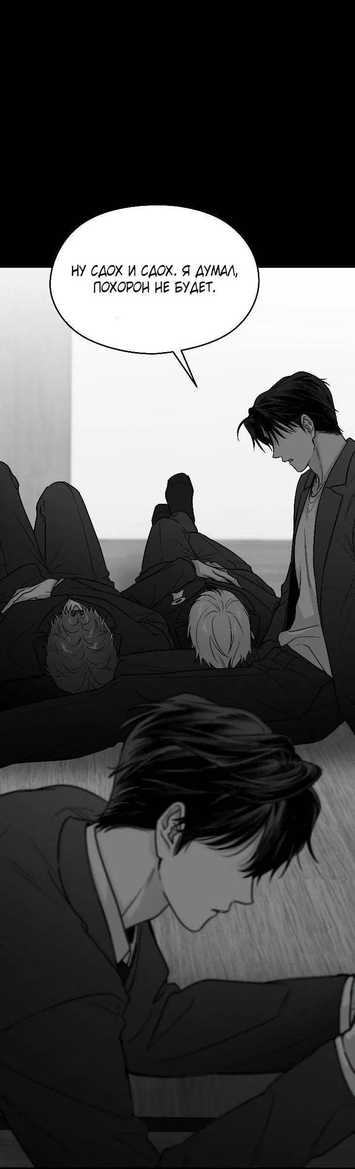 Манга Ненулевая сумма - Глава 72 Страница 57