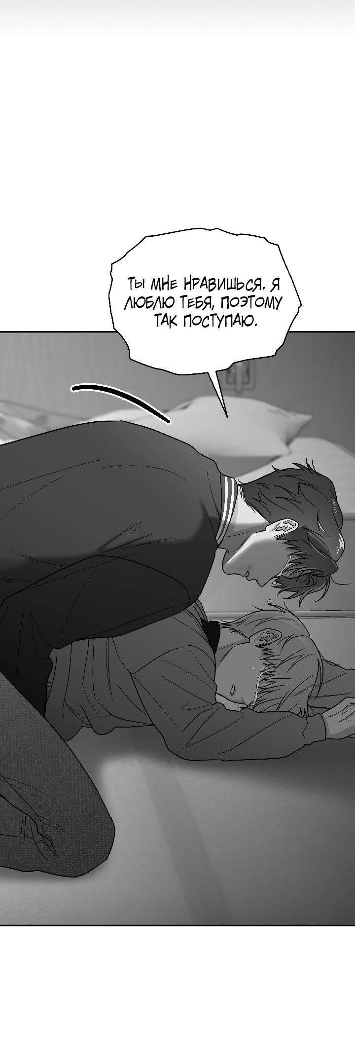 Манга Ненулевая сумма - Глава 72 Страница 30