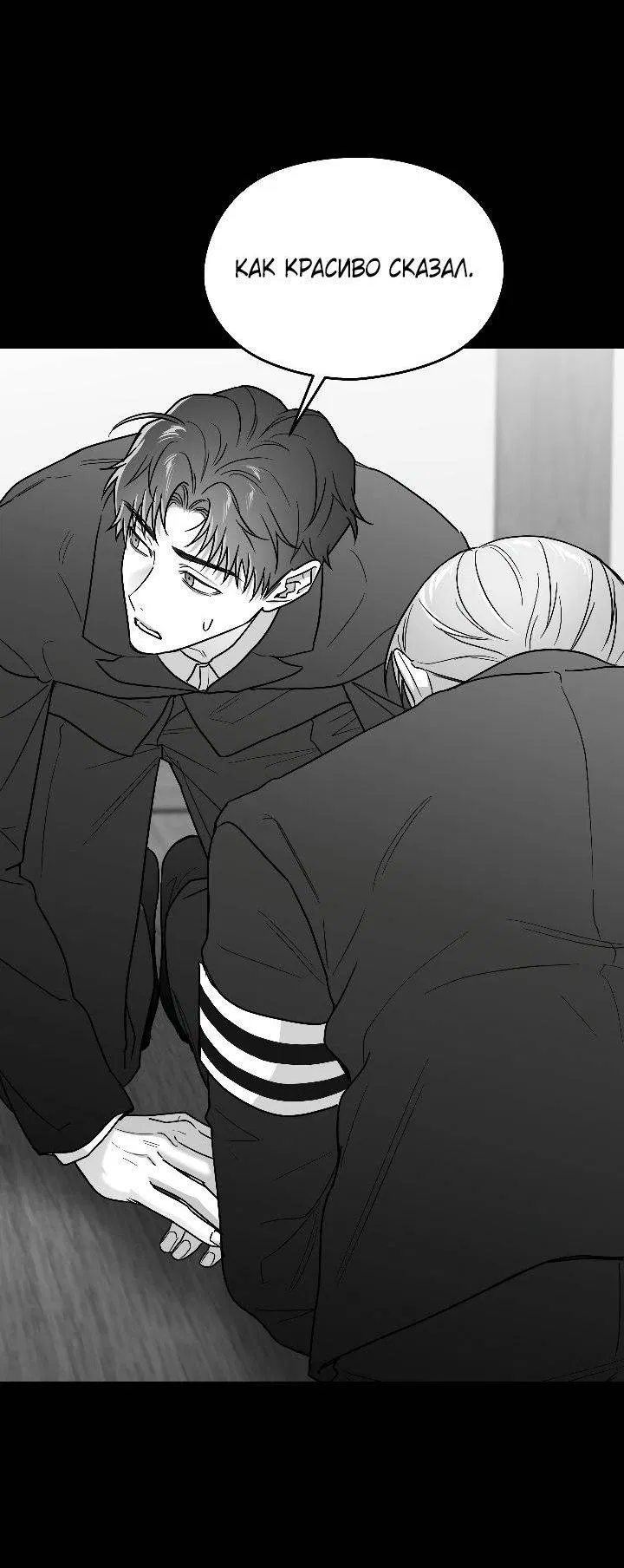 Манга Ненулевая сумма - Глава 72 Страница 46