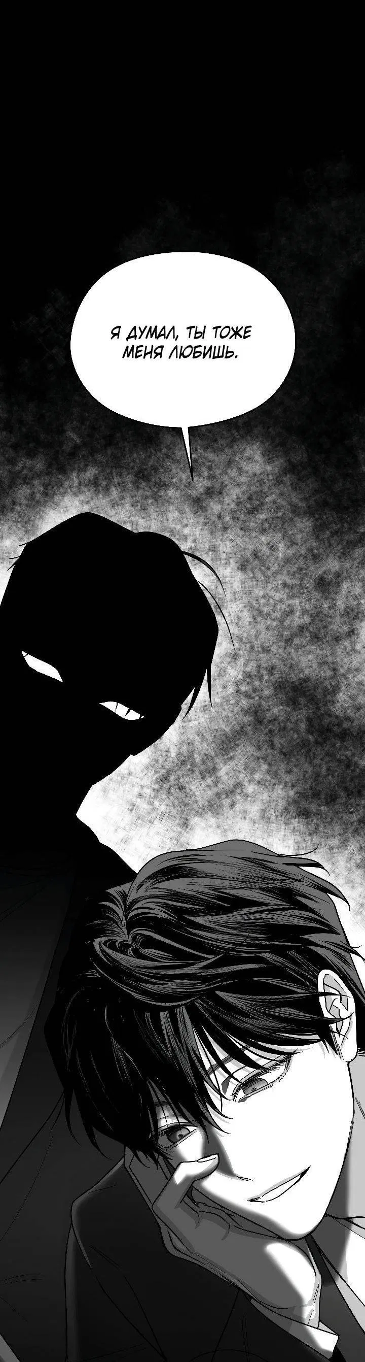 Манга Ненулевая сумма - Глава 72 Страница 68