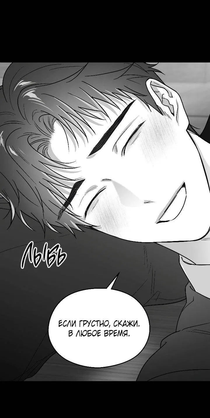 Манга Ненулевая сумма - Глава 72 Страница 59