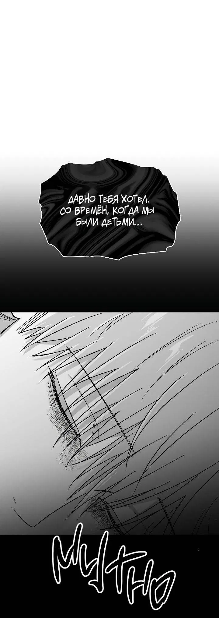 Манга Ненулевая сумма - Глава 72 Страница 14