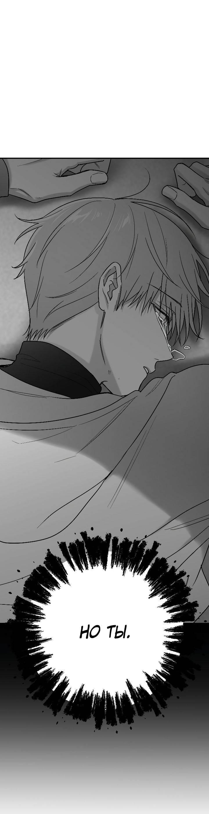 Манга Ненулевая сумма - Глава 72 Страница 29