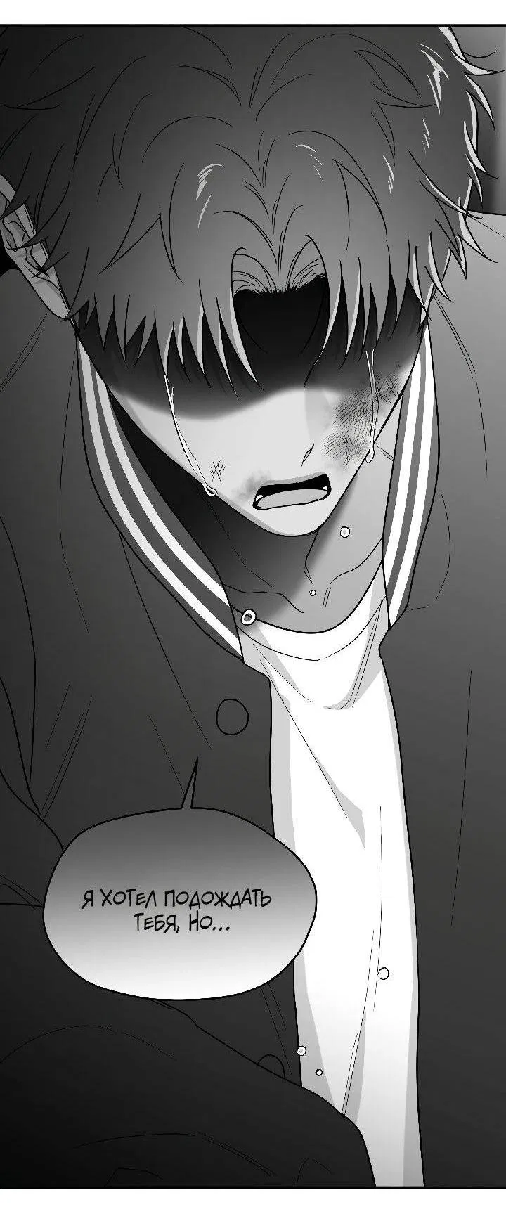 Манга Ненулевая сумма - Глава 72 Страница 6