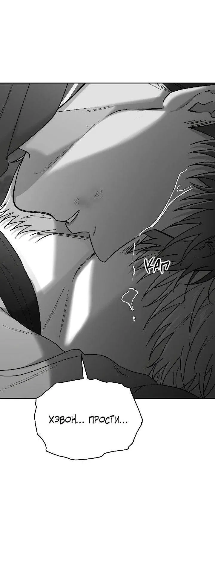 Манга Ненулевая сумма - Глава 72 Страница 31