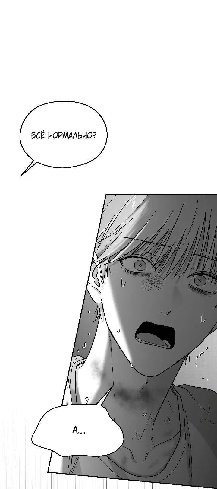 Манга Ненулевая сумма - Глава 73 Страница 3