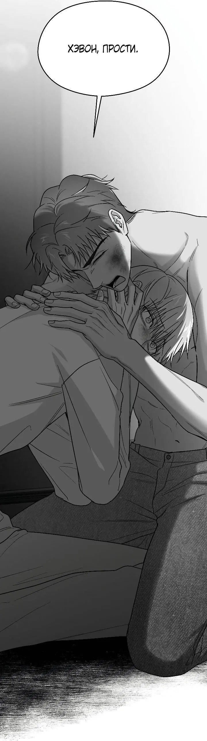 Манга Ненулевая сумма - Глава 73 Страница 28