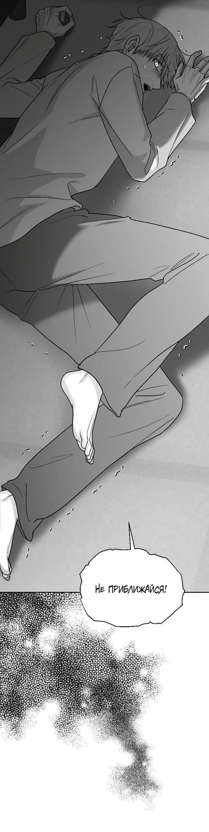 Манга Ненулевая сумма - Глава 73 Страница 7