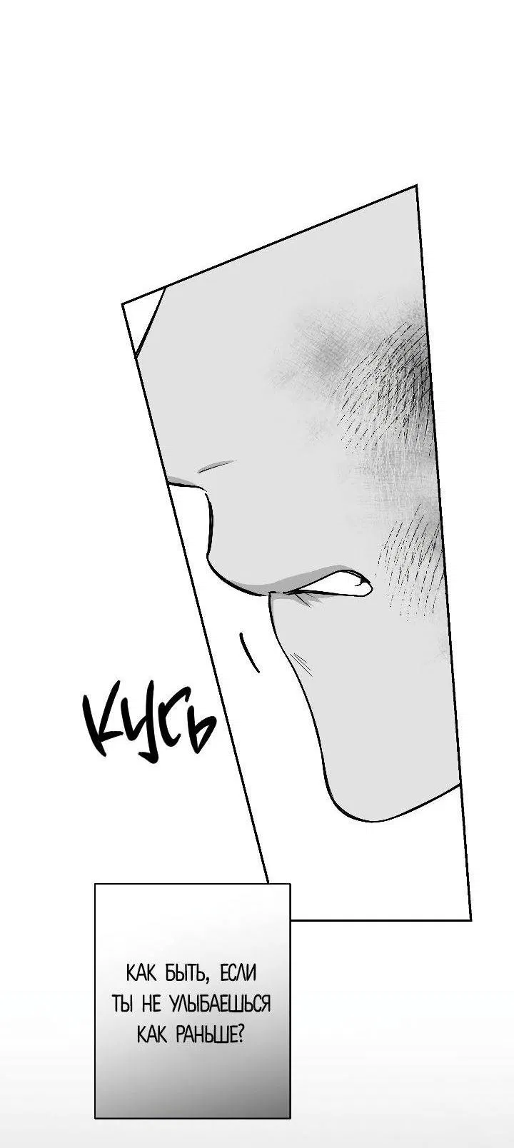 Манга Ненулевая сумма - Глава 73 Страница 33