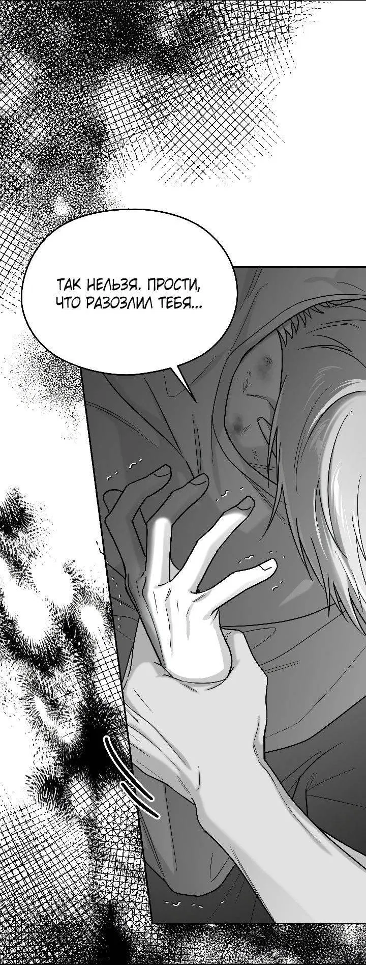 Манга Ненулевая сумма - Глава 73 Страница 30