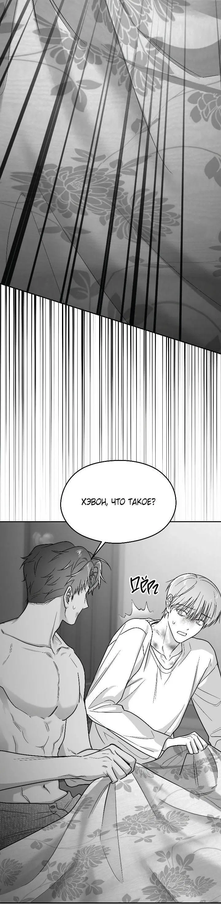 Манга Ненулевая сумма - Глава 73 Страница 2