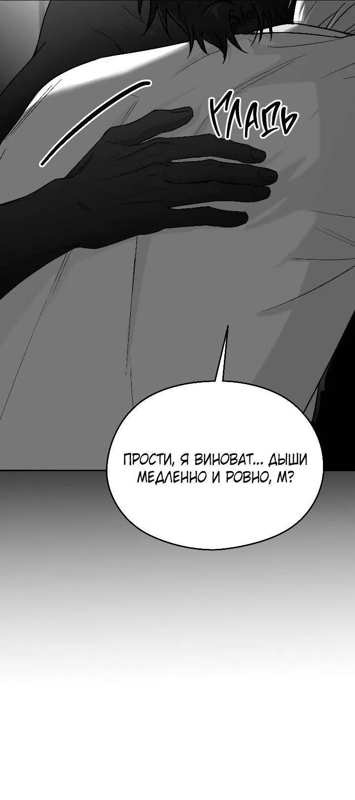 Манга Ненулевая сумма - Глава 73 Страница 31