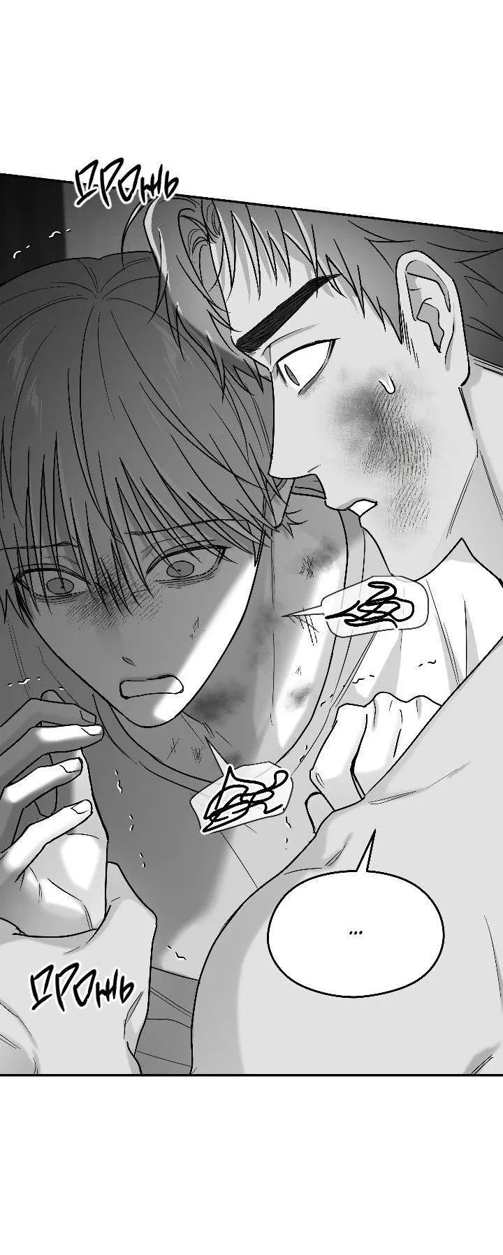 Манга Ненулевая сумма - Глава 73 Страница 32