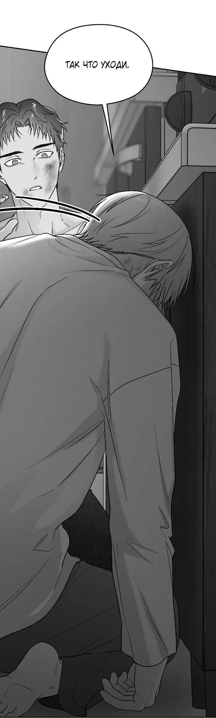 Манга Ненулевая сумма - Глава 73 Страница 45