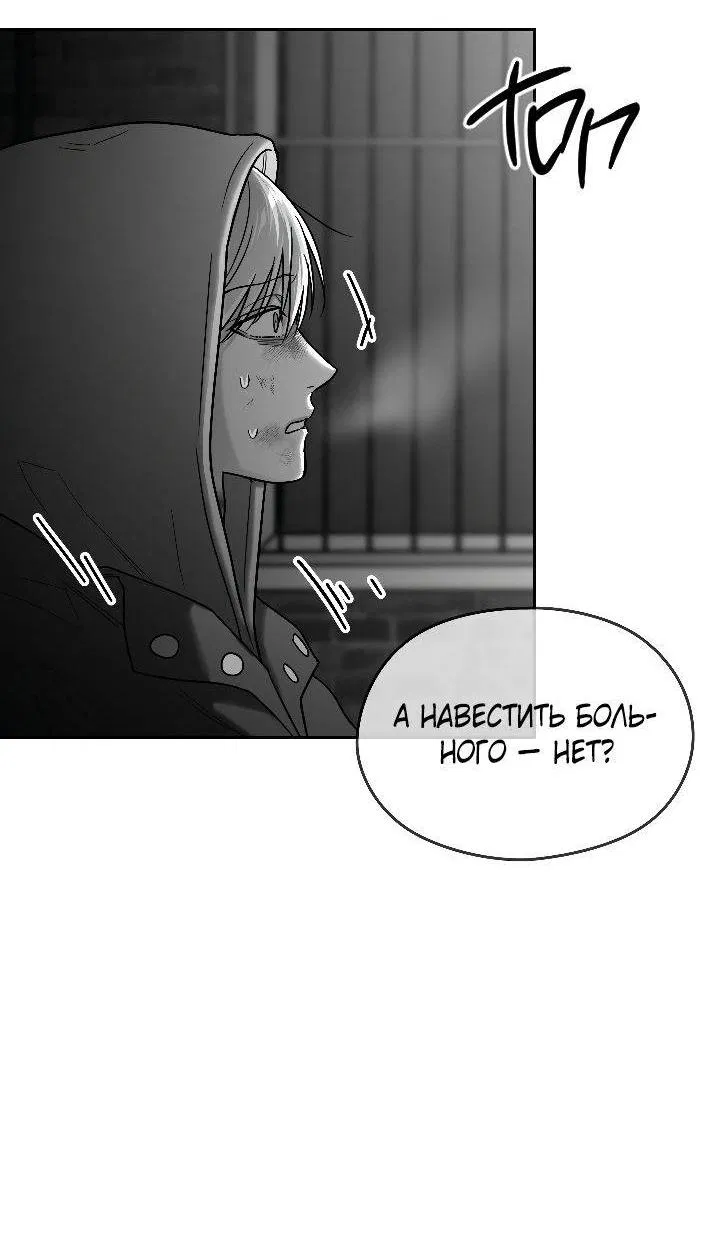 Манга Ненулевая сумма - Глава 73 Страница 71