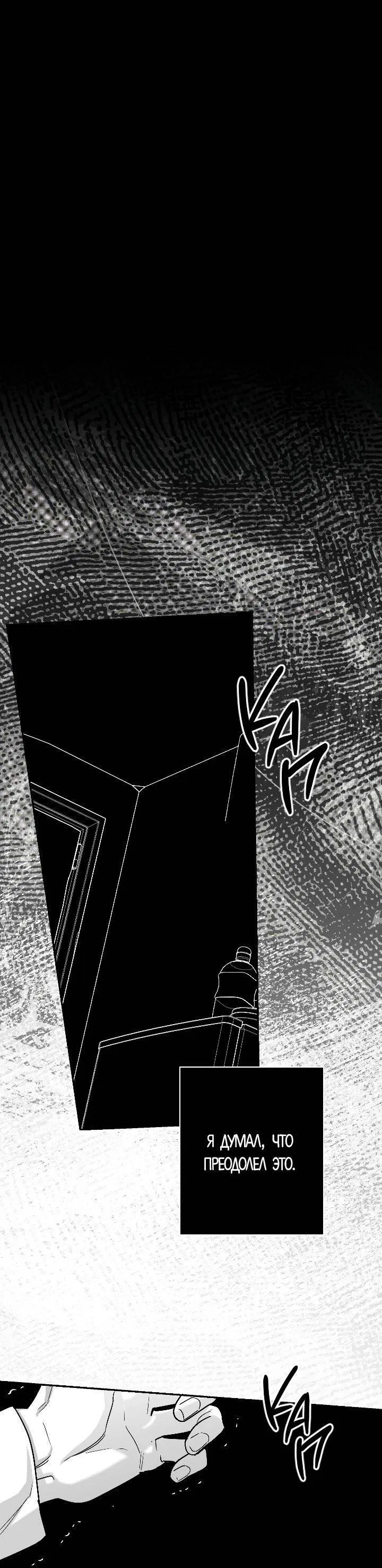 Манга Ненулевая сумма - Глава 73 Страница 22