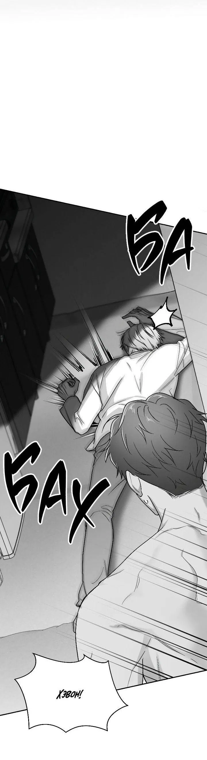 Манга Ненулевая сумма - Глава 73 Страница 5