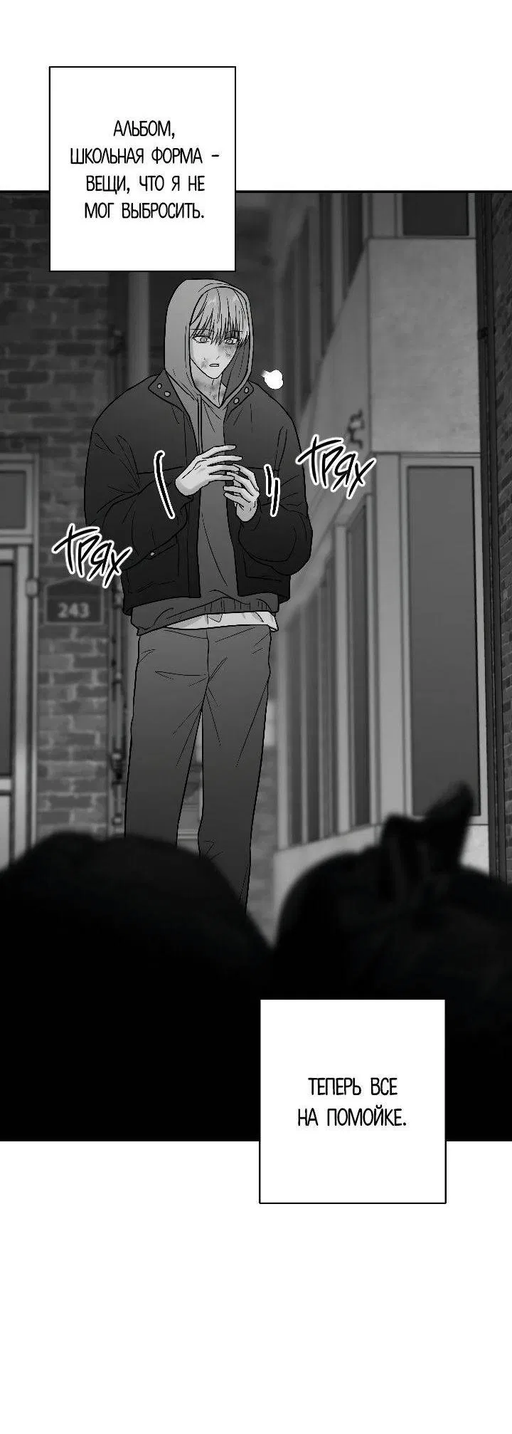 Манга Ненулевая сумма - Глава 73 Страница 65