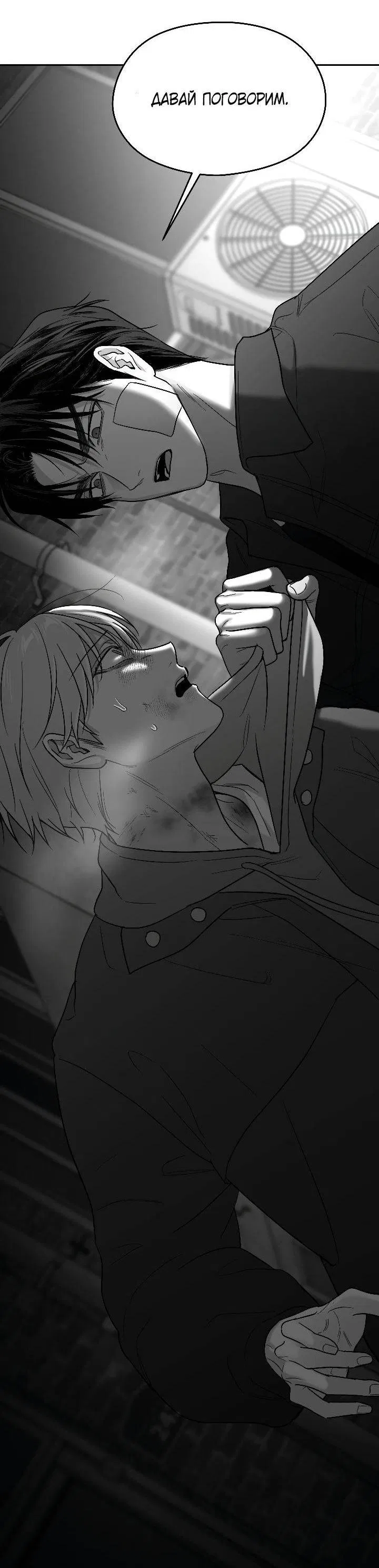 Манга Ненулевая сумма - Глава 73 Страница 73