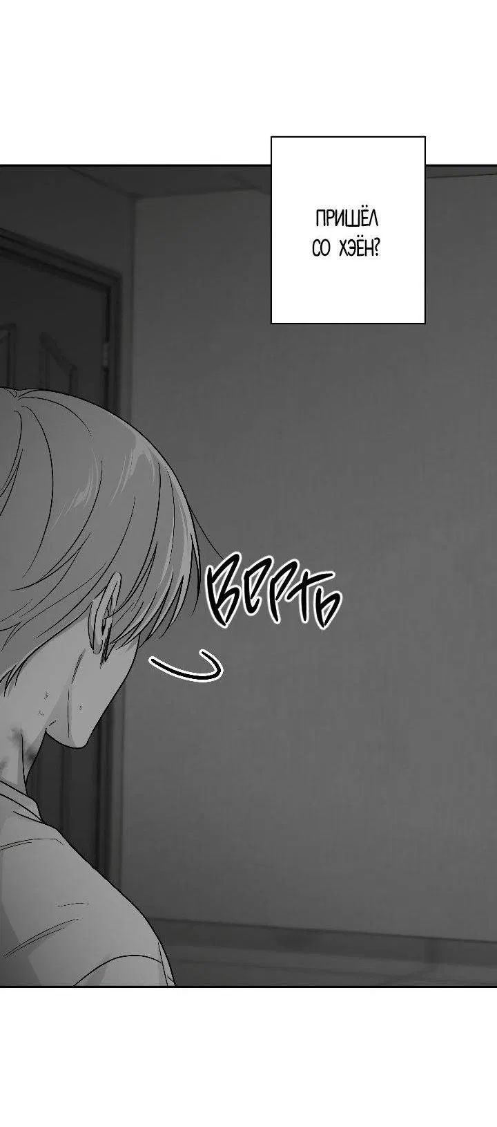 Манга Ненулевая сумма - Глава 73 Страница 54