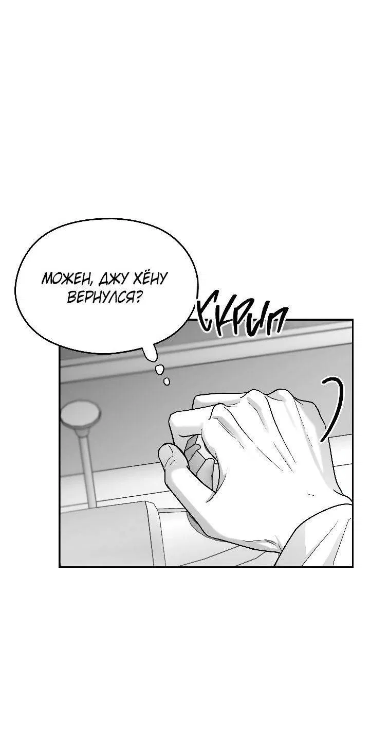 Манга Ненулевая сумма - Глава 73 Страница 60