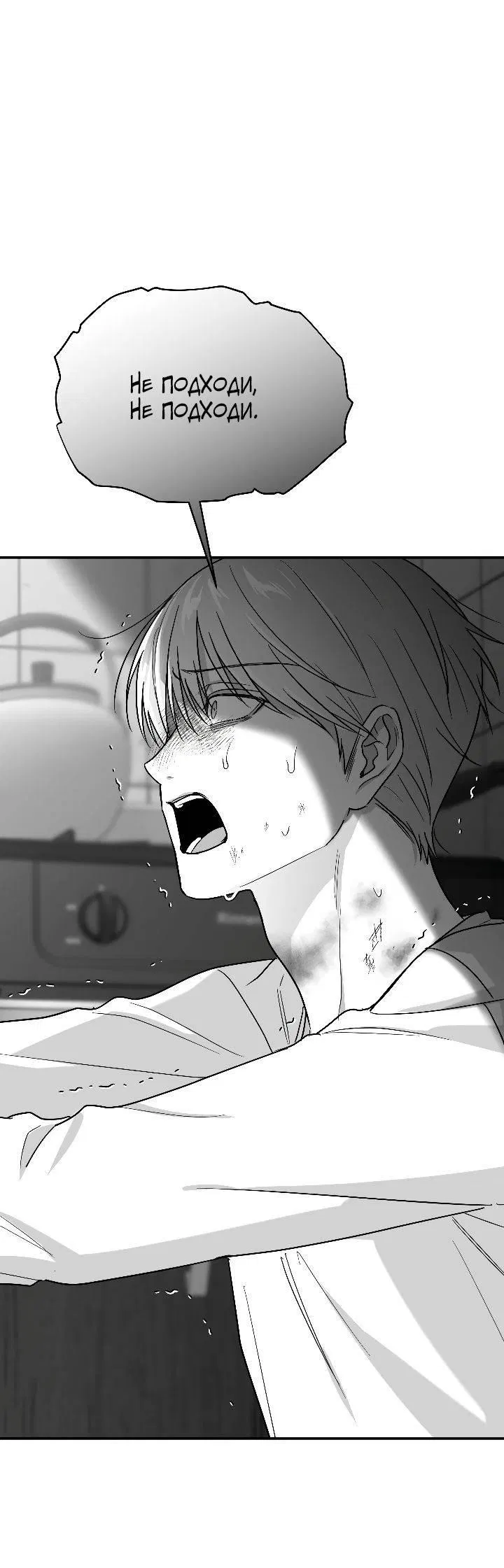 Манга Ненулевая сумма - Глава 73 Страница 14