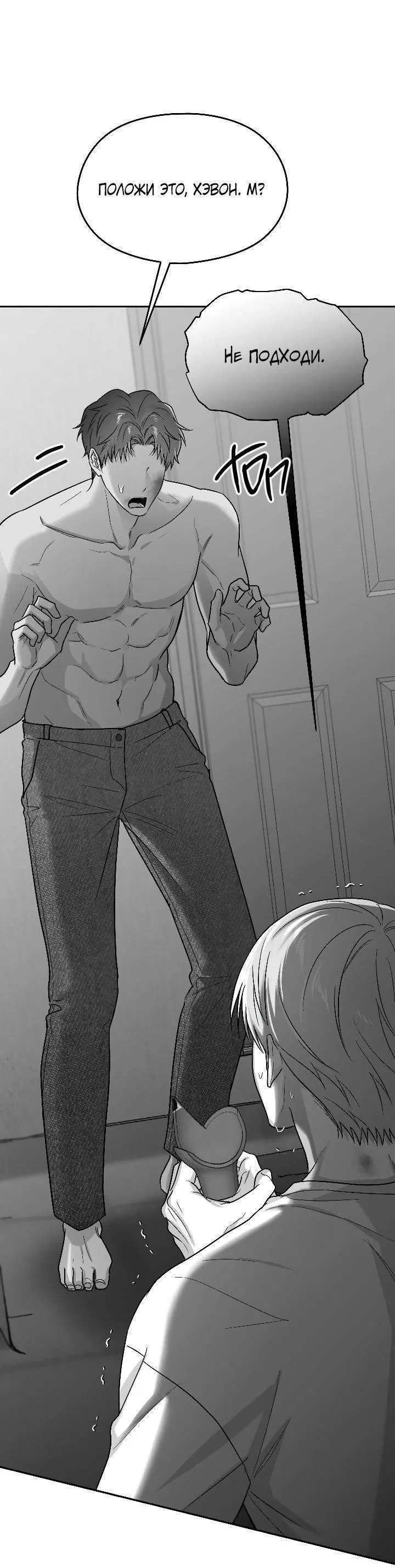 Манга Ненулевая сумма - Глава 73 Страница 13