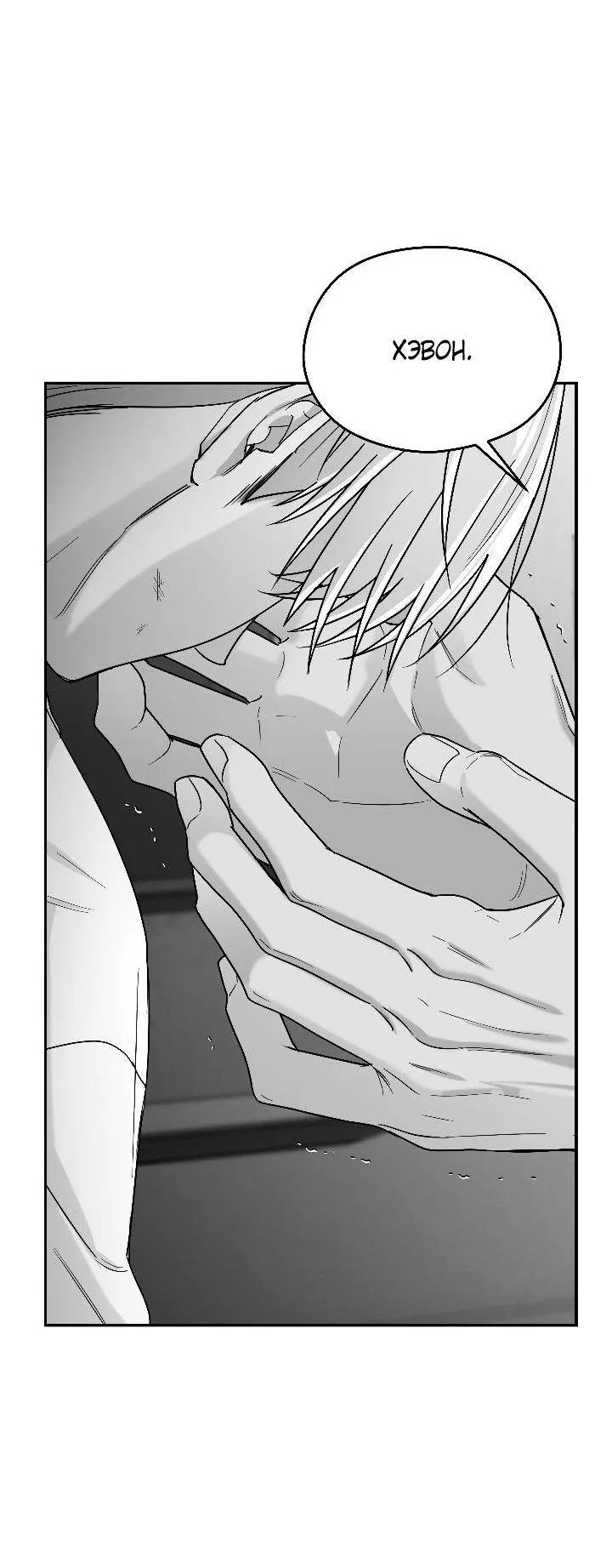 Манга Ненулевая сумма - Глава 73 Страница 41