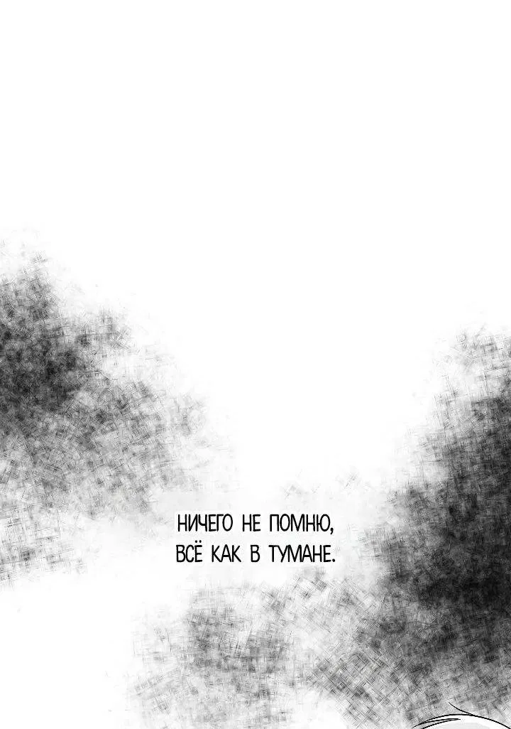 Манга Ненулевая сумма - Глава 73 Страница 61