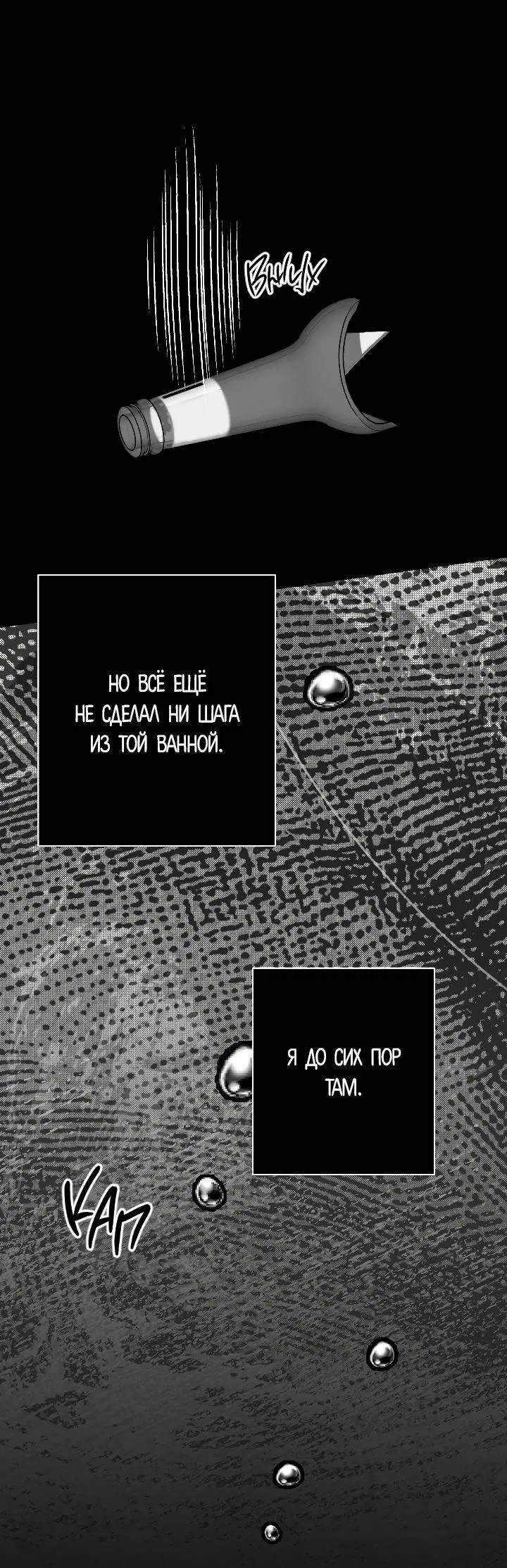 Манга Ненулевая сумма - Глава 73 Страница 23