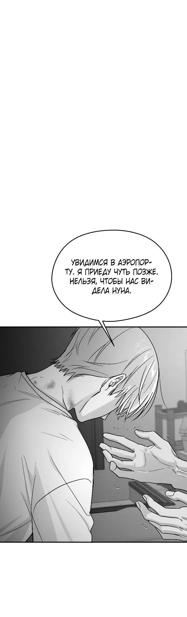 Манга Ненулевая сумма - Глава 73 Страница 40