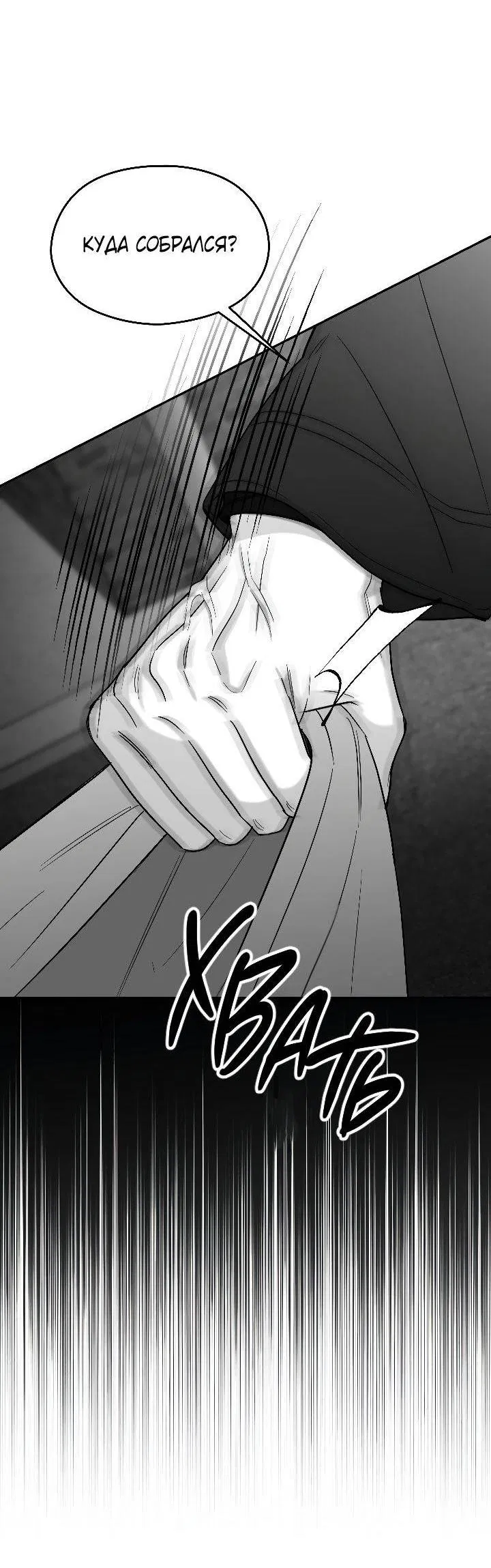 Манга Ненулевая сумма - Глава 73 Страница 72