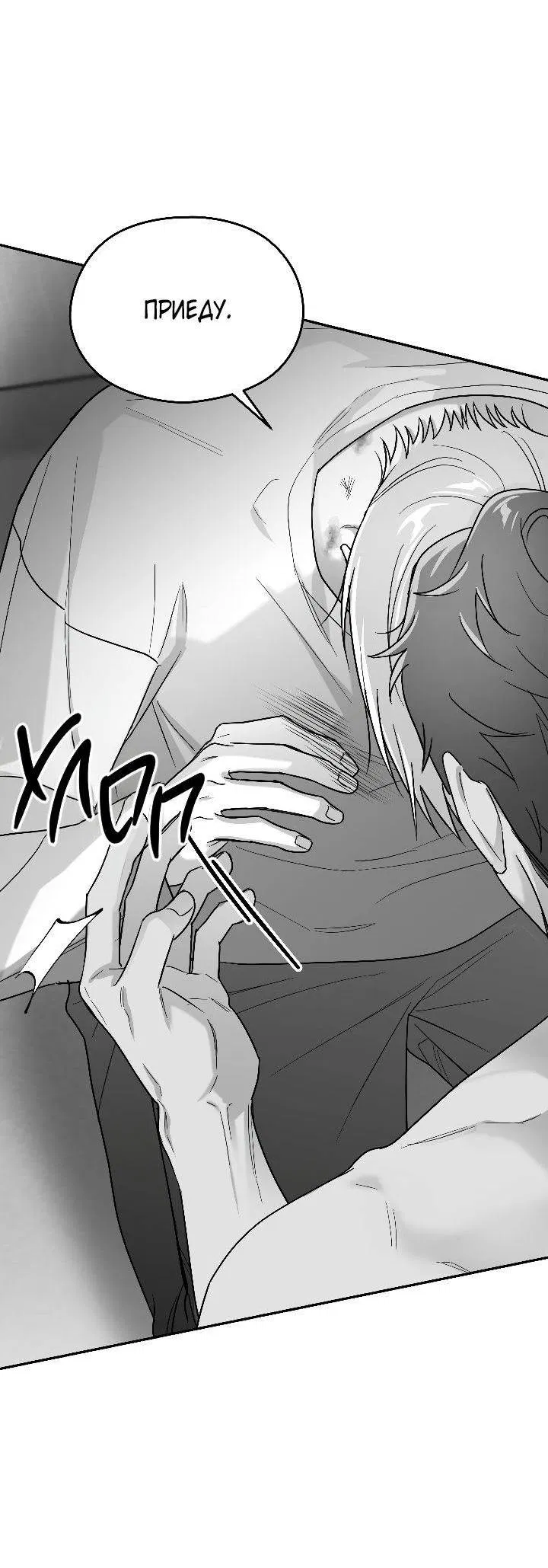 Манга Ненулевая сумма - Глава 73 Страница 42