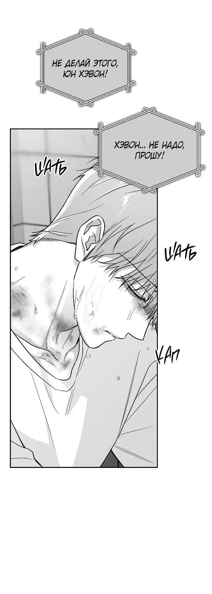 Манга Ненулевая сумма - Глава 73 Страница 59