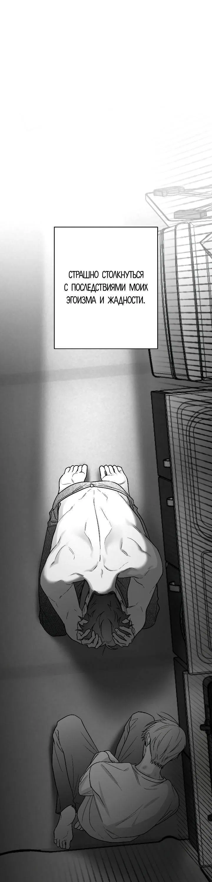 Манга Ненулевая сумма - Глава 73 Страница 47