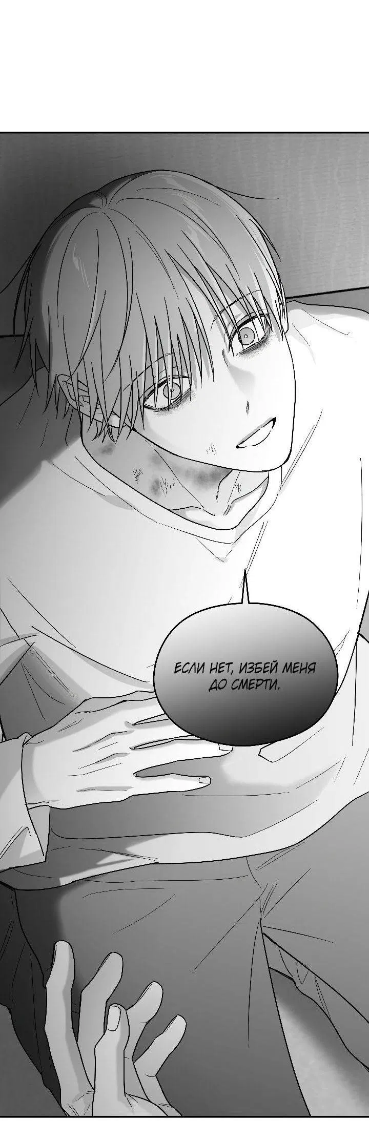 Манга Ненулевая сумма - Глава 73 Страница 43