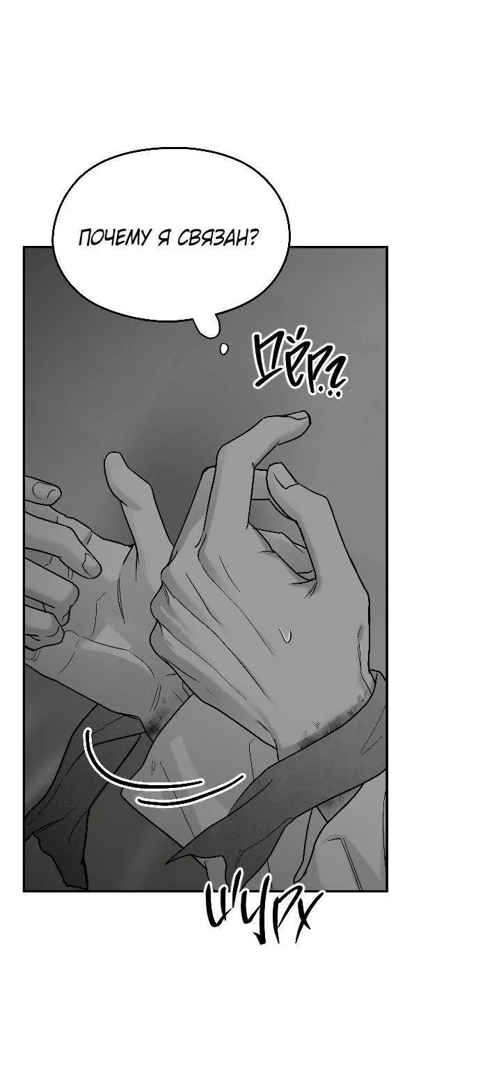 Манга Ненулевая сумма - Глава 73 Страница 53