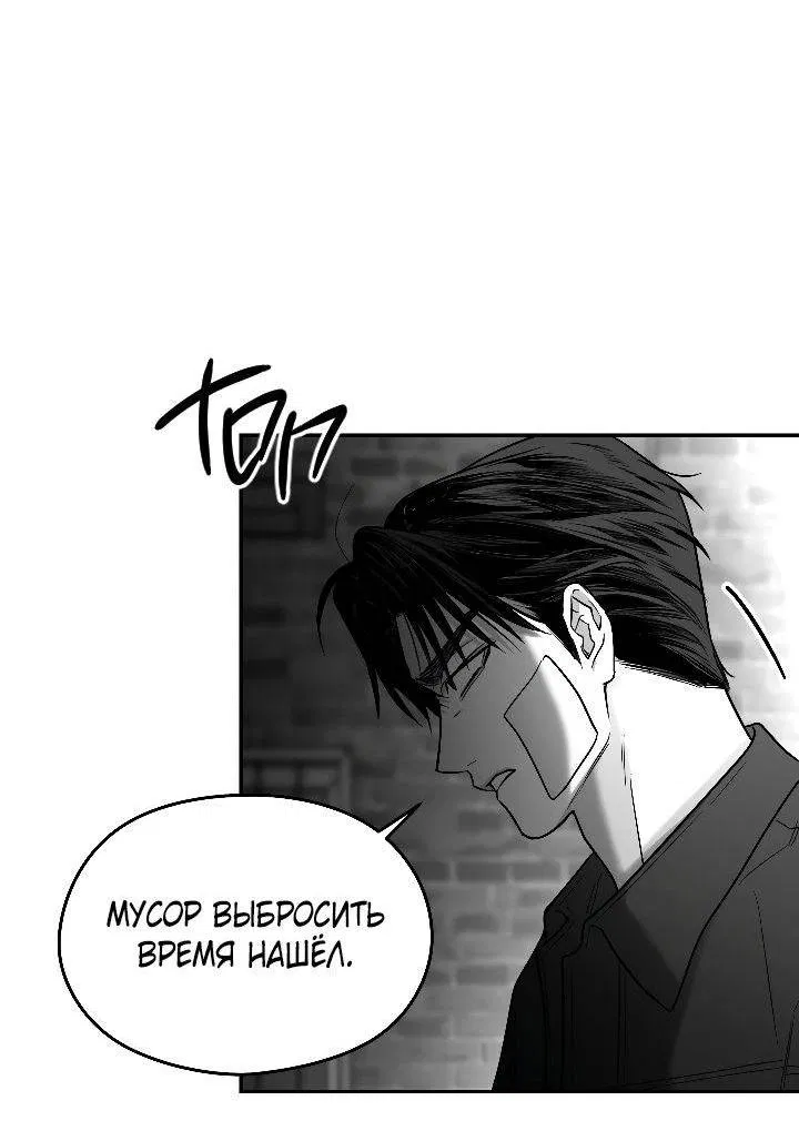 Манга Ненулевая сумма - Глава 73 Страница 70