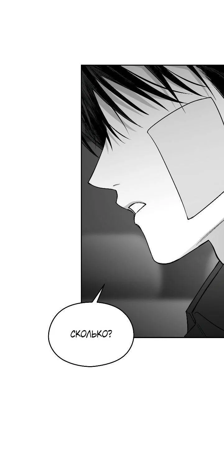 Манга Ненулевая сумма - Глава 74 Страница 50