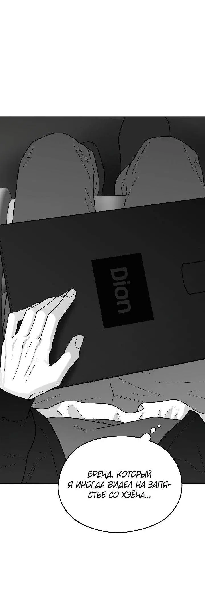 Манга Ненулевая сумма - Глава 74 Страница 32