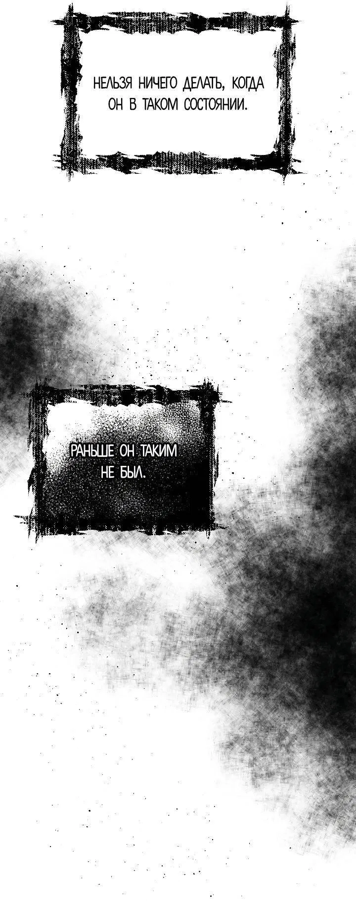 Манга Ненулевая сумма - Глава 74 Страница 25