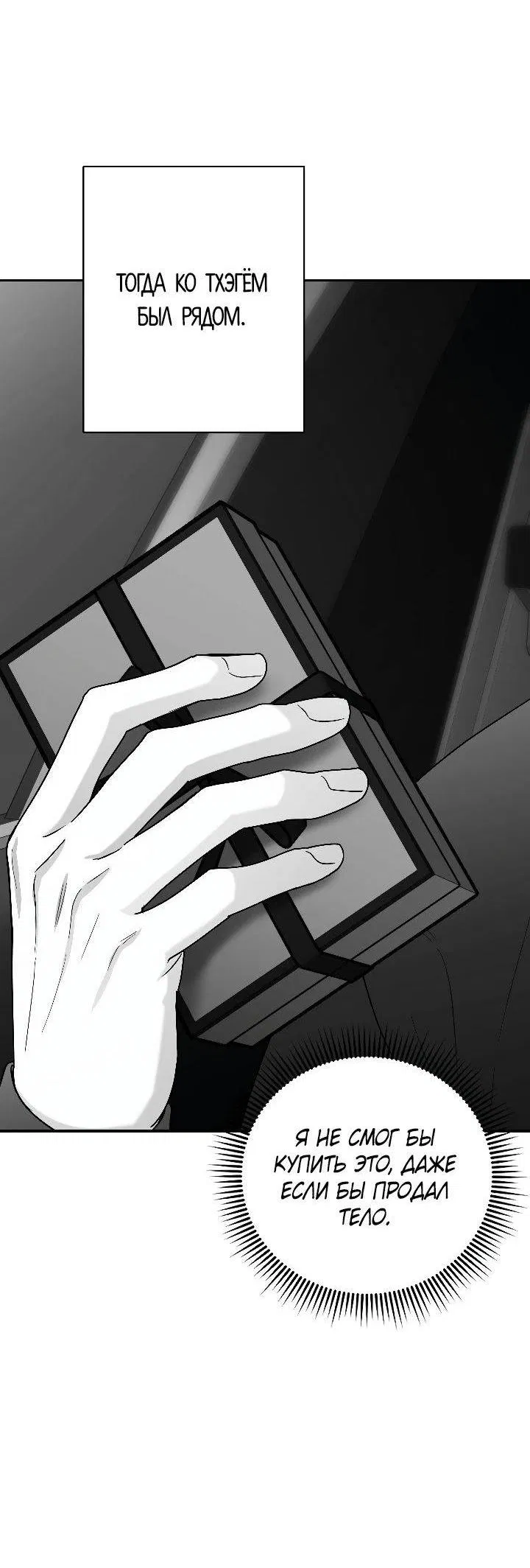 Манга Ненулевая сумма - Глава 74 Страница 34