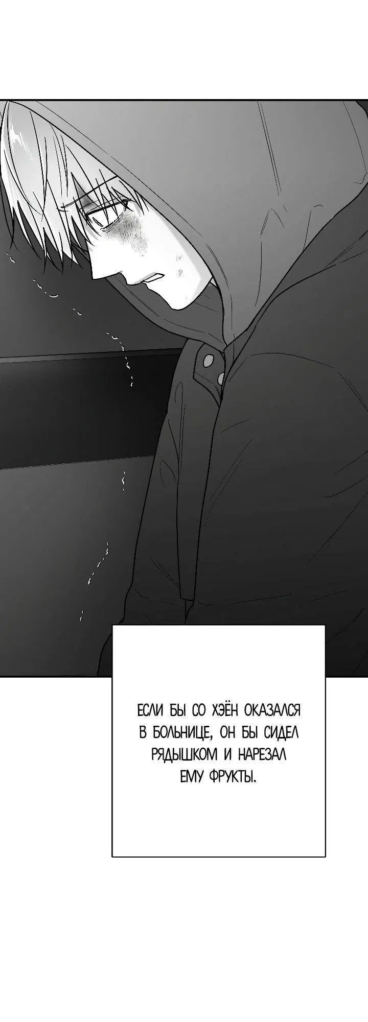 Манга Ненулевая сумма - Глава 74 Страница 11