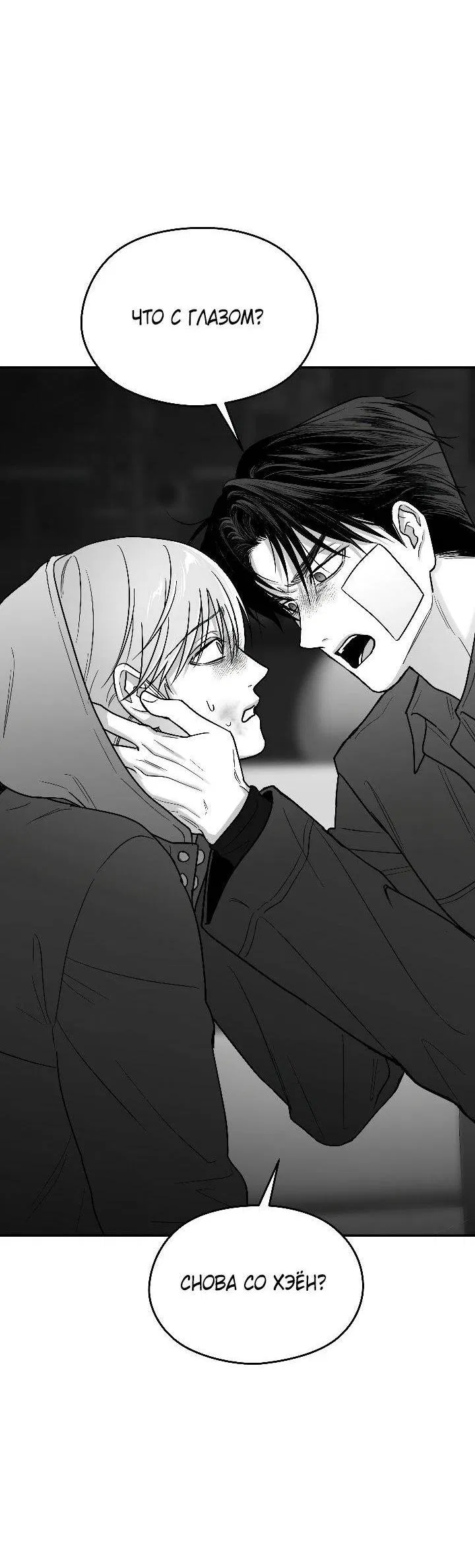 Манга Ненулевая сумма - Глава 74 Страница 28