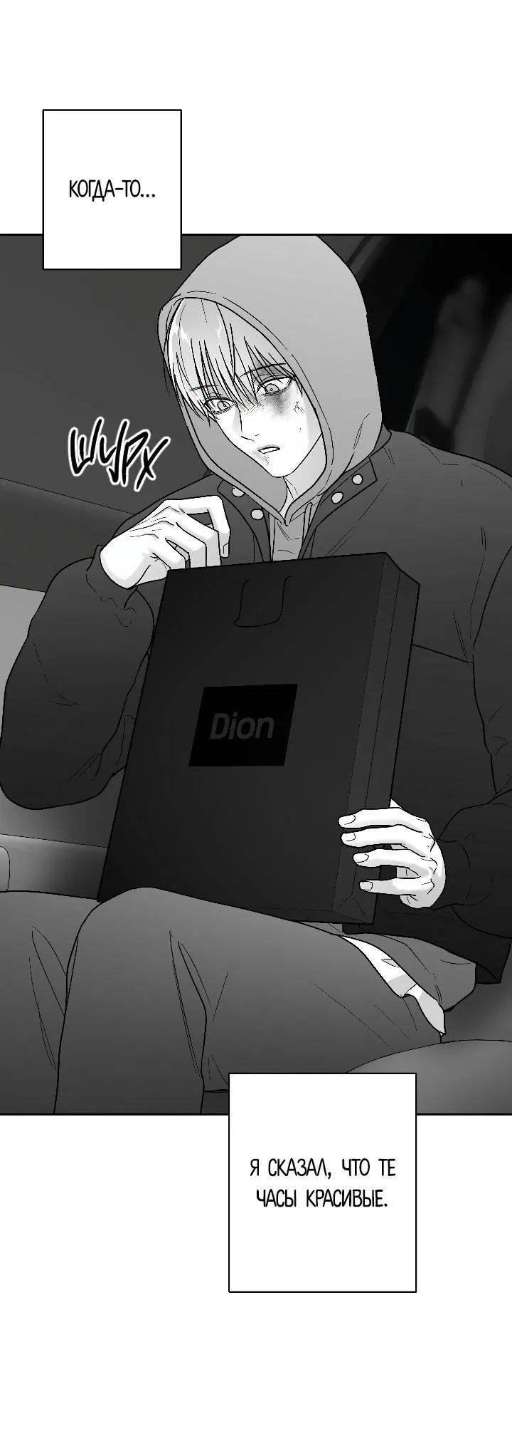 Манга Ненулевая сумма - Глава 74 Страница 33