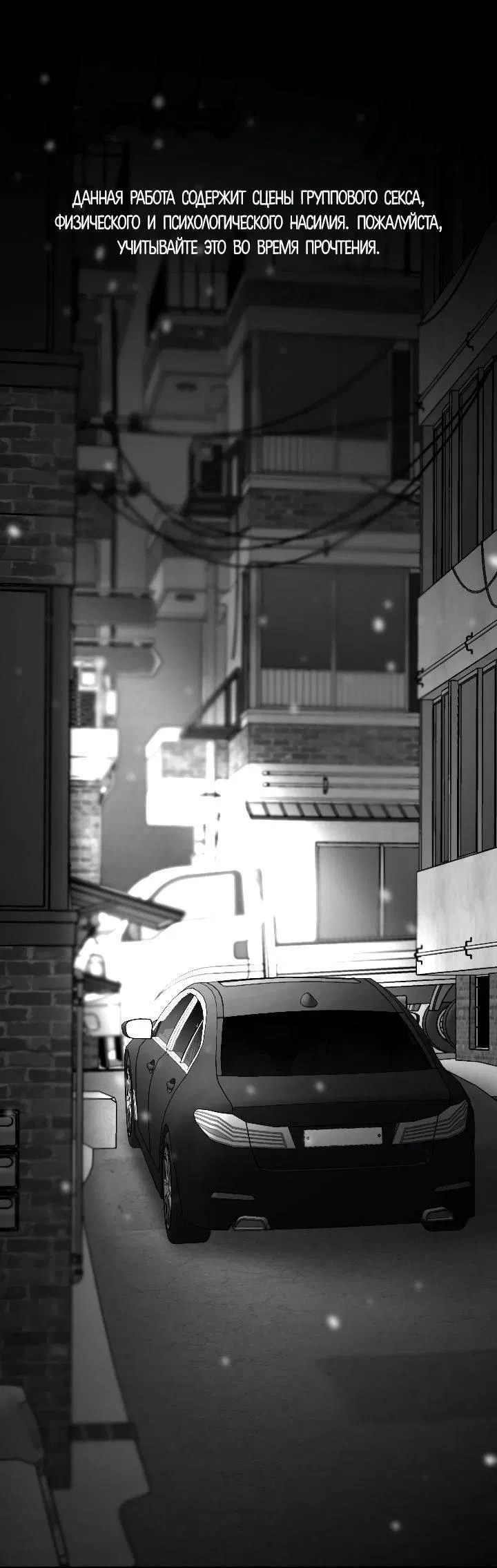 Манга Ненулевая сумма - Глава 74 Страница 1